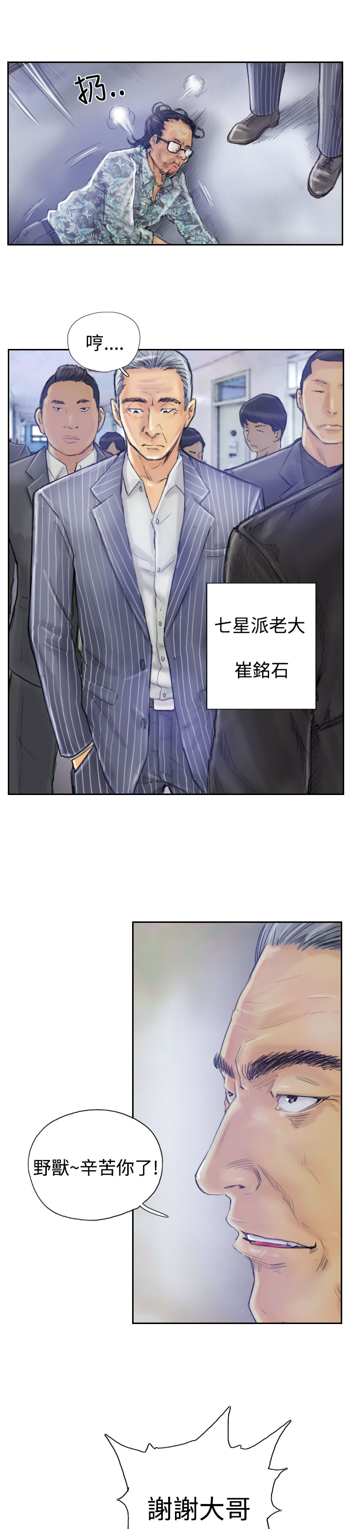 Thief 小偷 Ch.1~6 [Chinese]中文 - Page 16