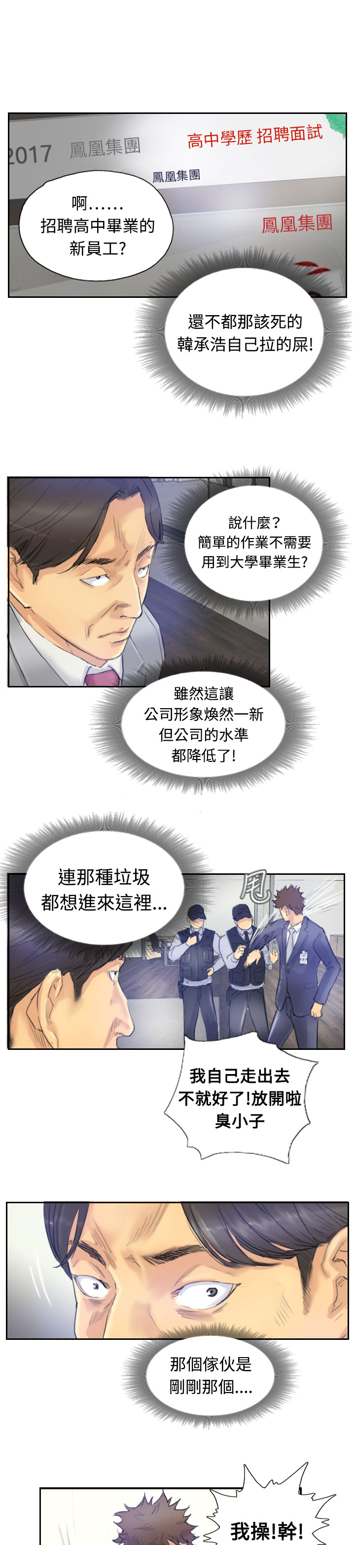 Thief 小偷 Ch.1~6 [Chinese]中文 - Page 77