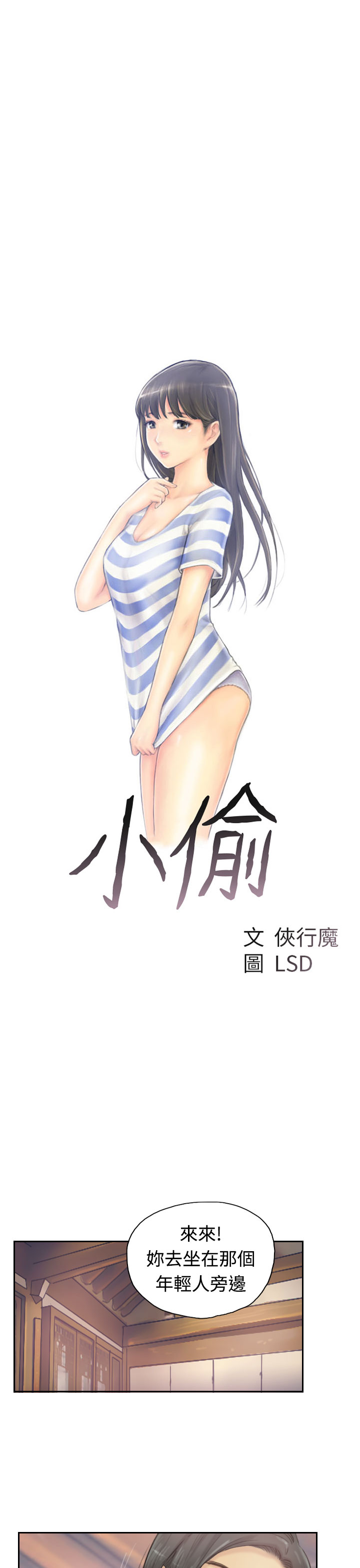 Thief 小偷 Ch.1~6 [Chinese]中文 - Page 92