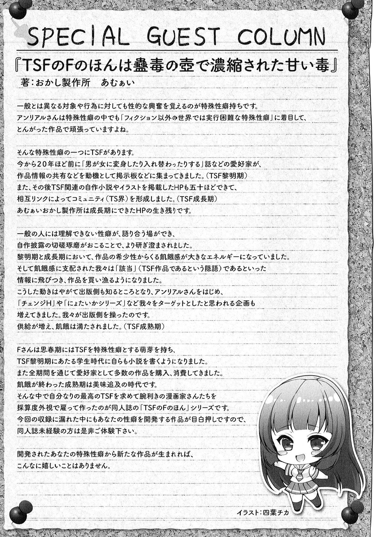 Yorinuki TSF no F no Hon - Page 207