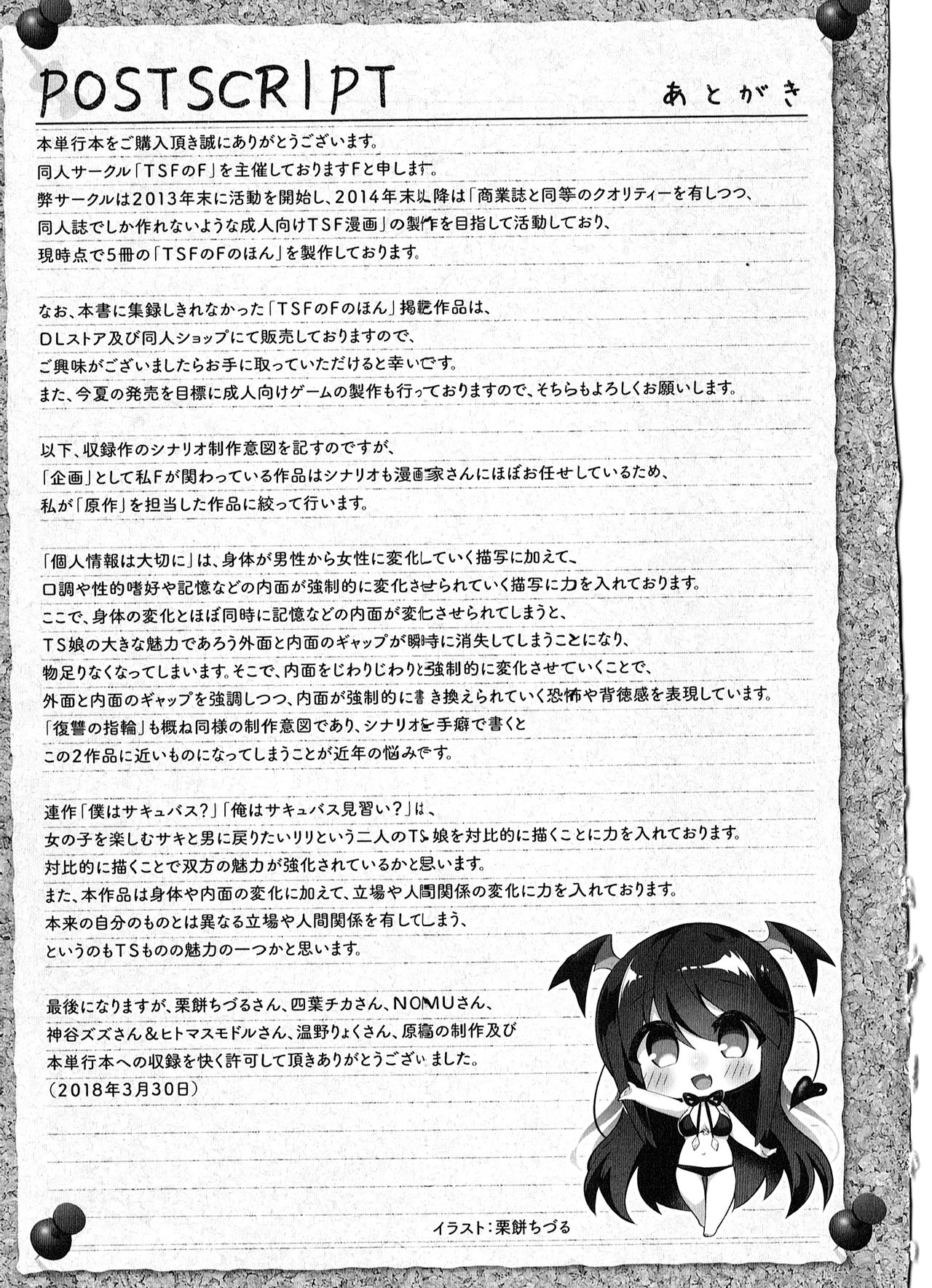 Yorinuki TSF no F no Hon - Page 208