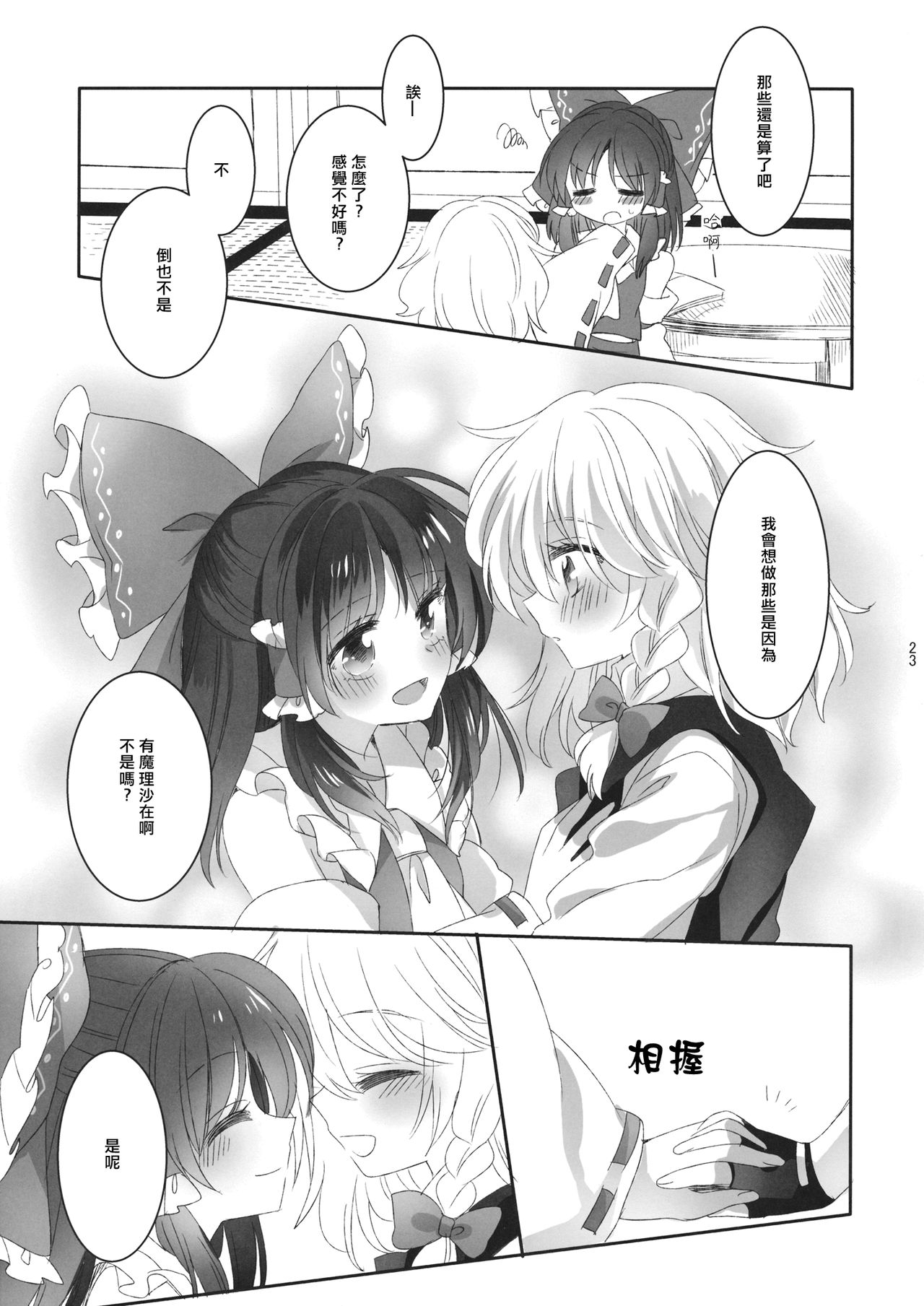 Yubisaki ni Amai Himitsu - Page 22