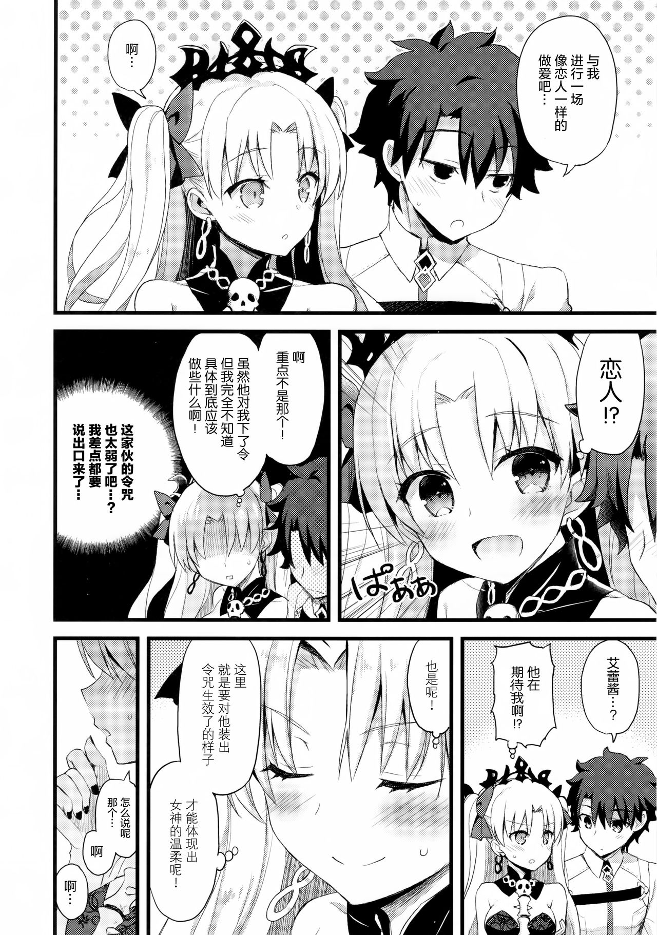 My Room de Ere-chan to. - Page 10