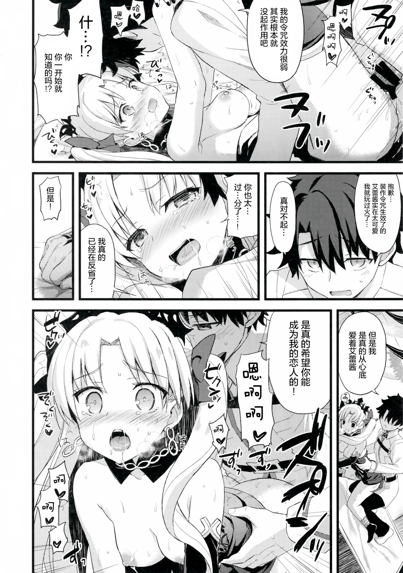 My Room de Ere-chan to. - Page 16