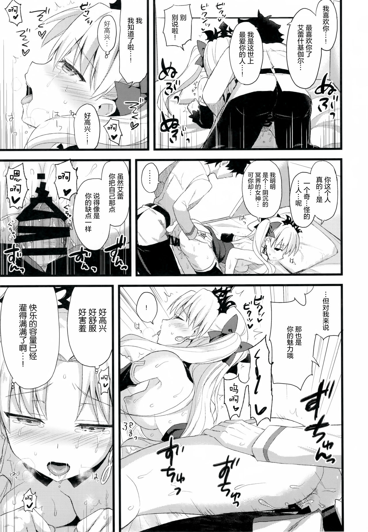 My Room de Ere-chan to. - Page 17
