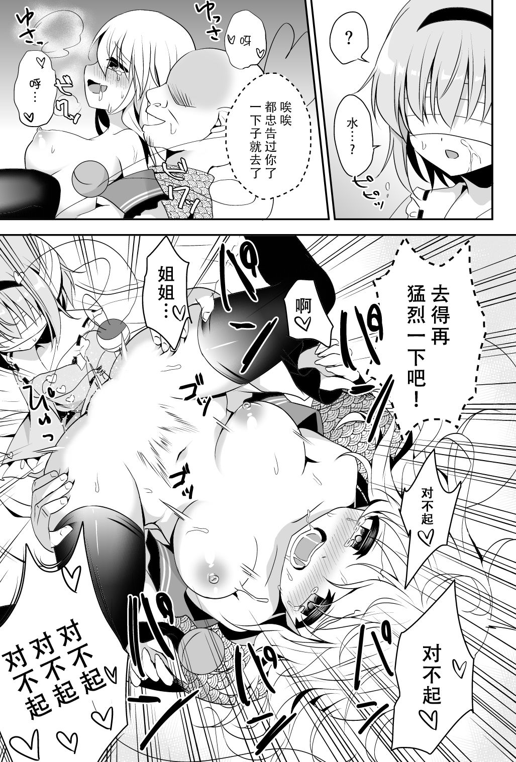 Koishi-chan no Himitsugoto 2 - Page 23