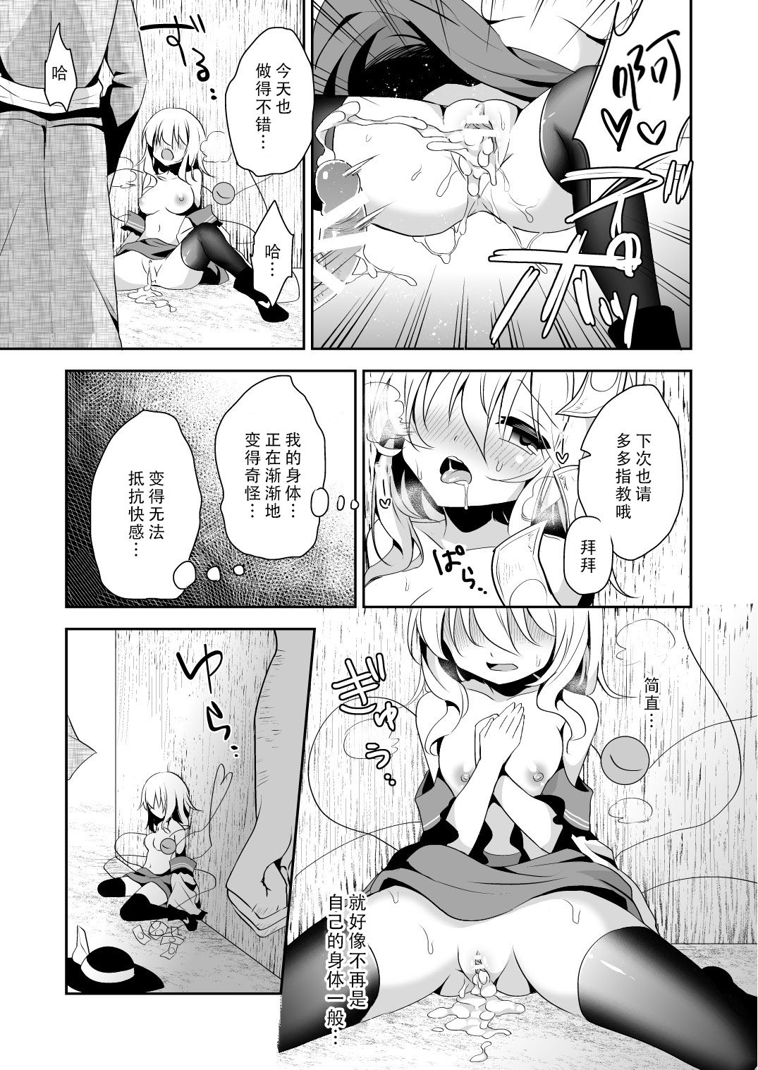 Koishi-chan no Himitsugoto 2 - Page 9