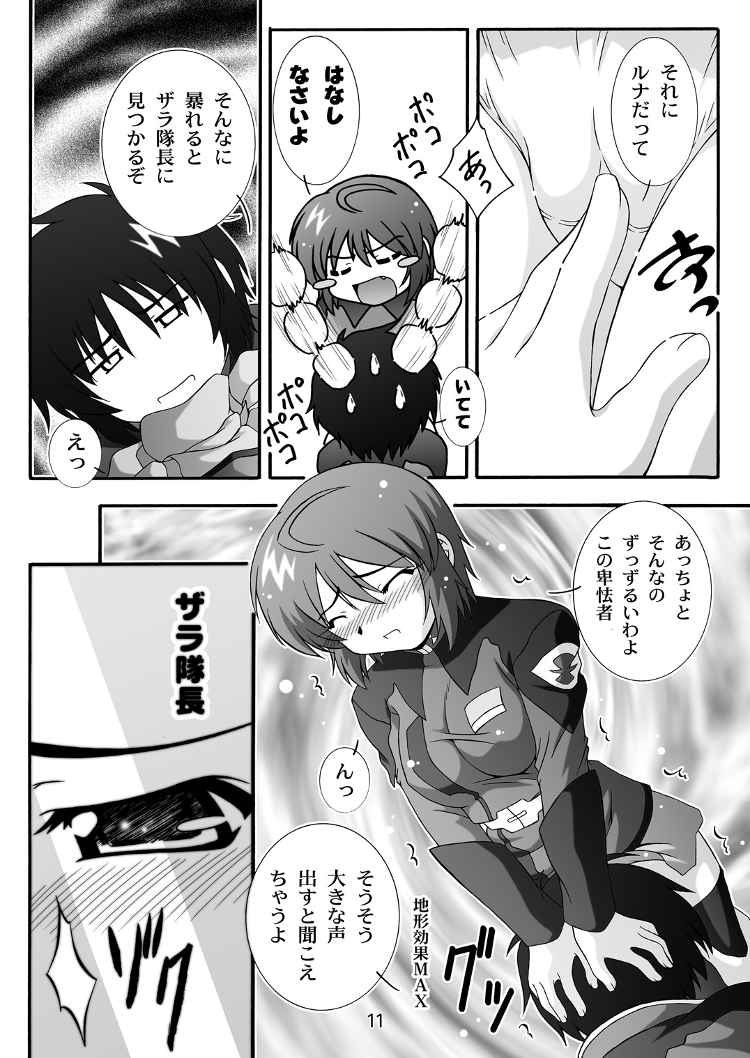 STAGE.1 Lunamaria no Utagoe - Page 11