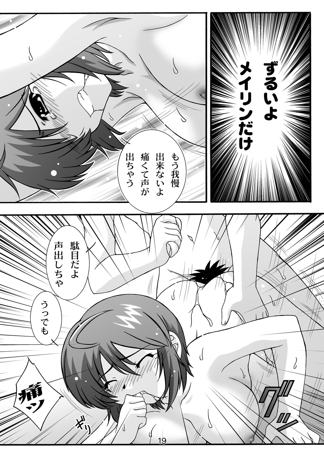 STAGE.1 Lunamaria no Utagoe - Page 19