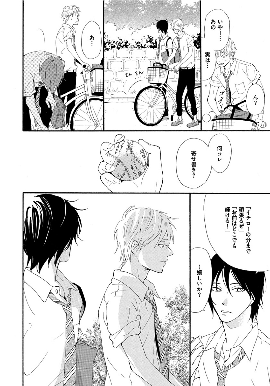Shinkokyuu wo Sankai - Page 12