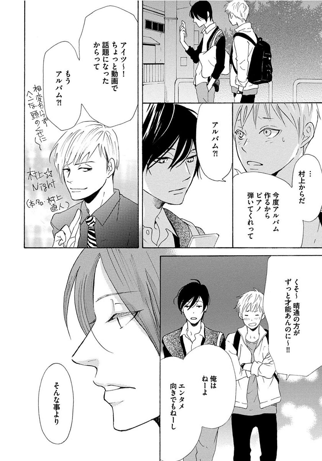 Shinkokyuu wo Sankai - Page 150
