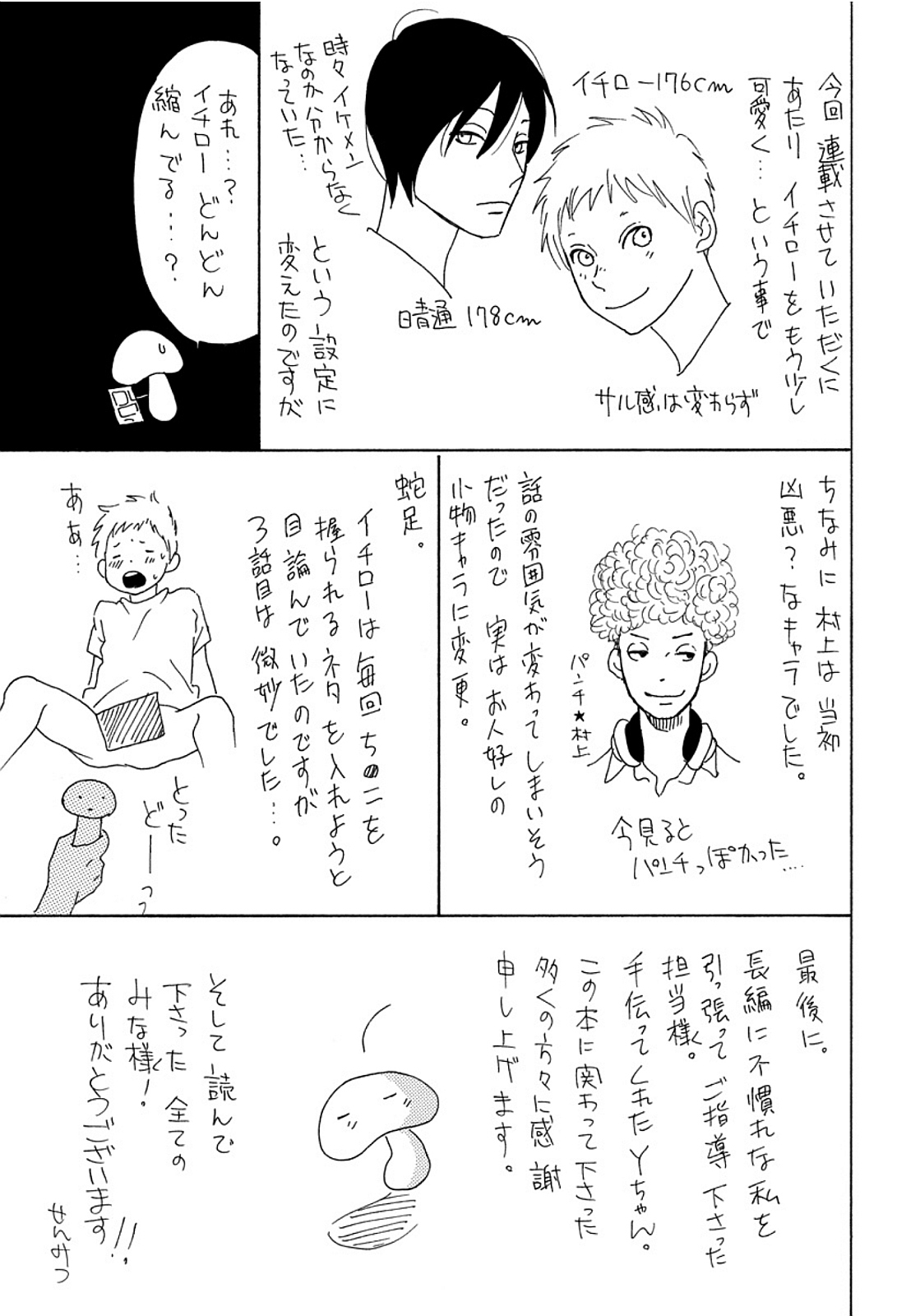 Shinkokyuu wo Sankai - Page 163