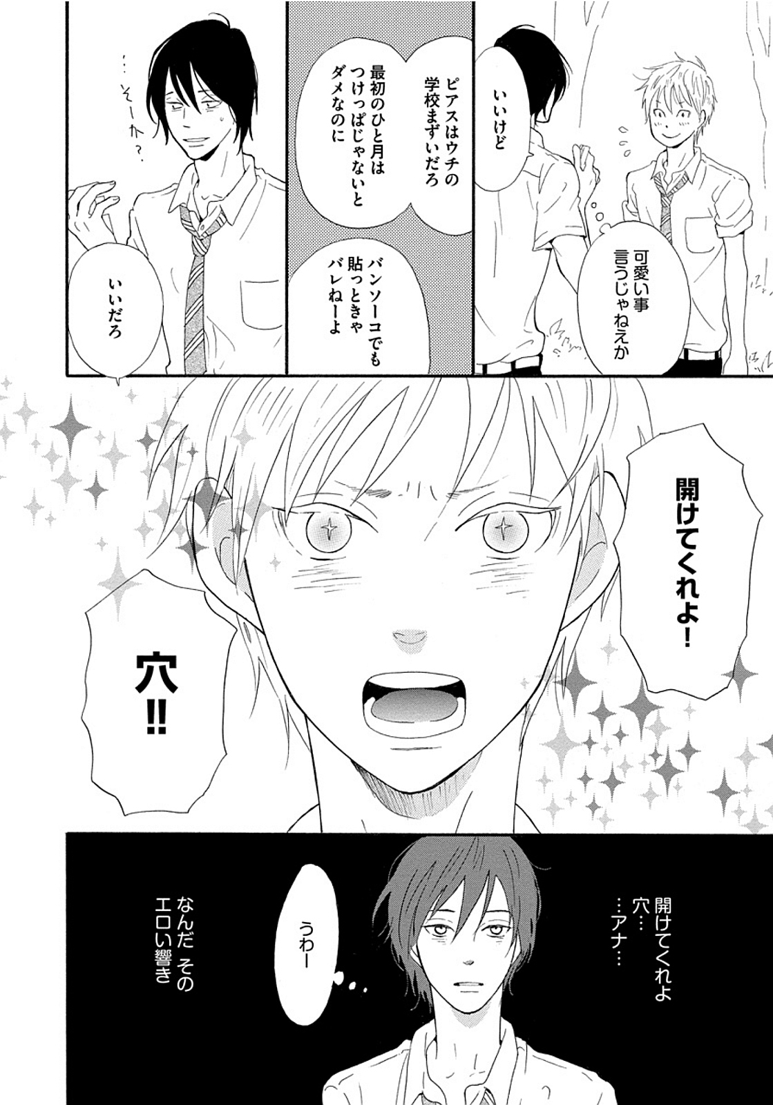 Shinkokyuu wo Sankai - Page 18