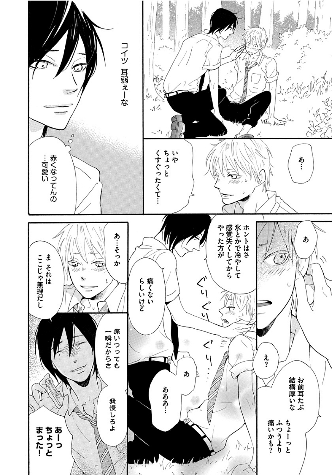 Shinkokyuu wo Sankai - Page 20