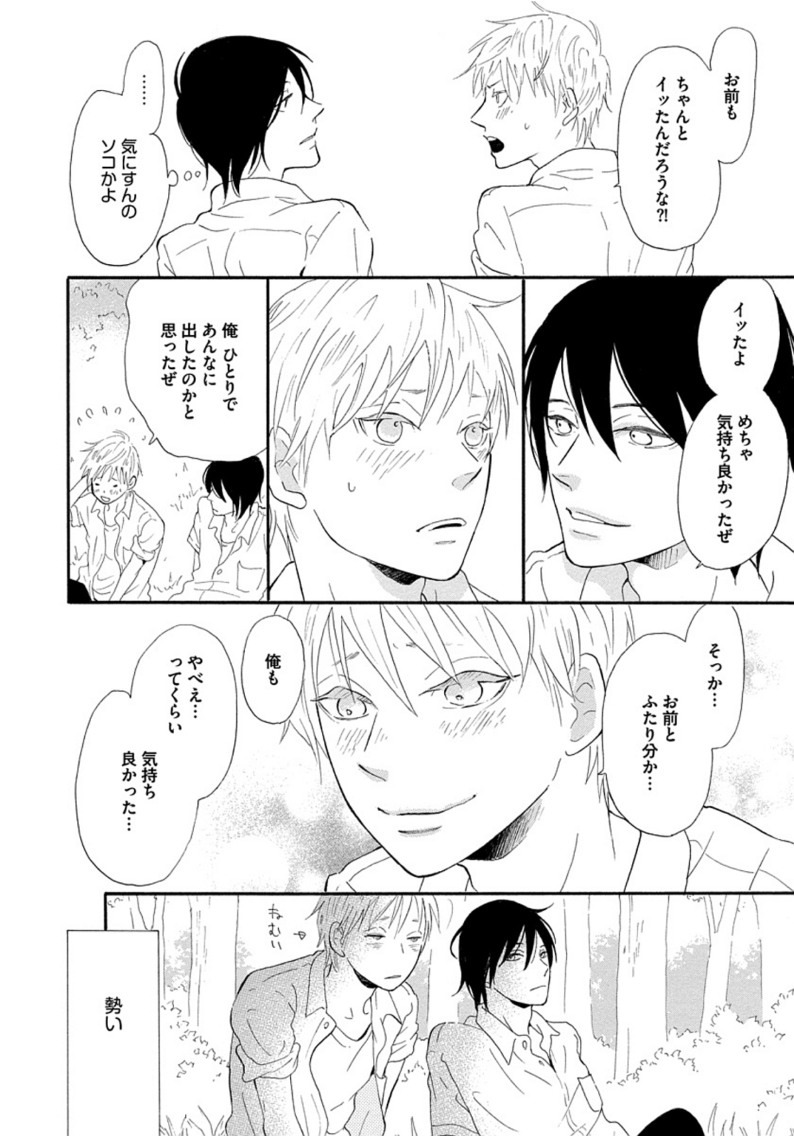 Shinkokyuu wo Sankai - Page 28