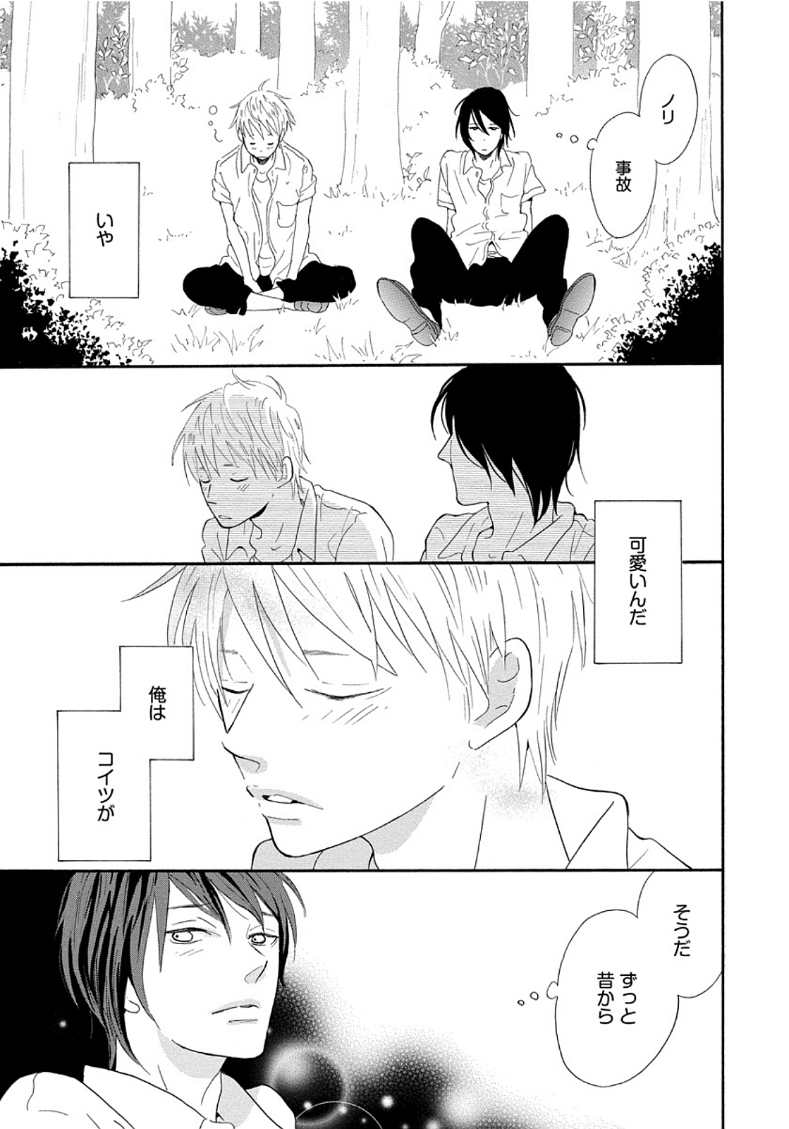 Shinkokyuu wo Sankai - Page 29