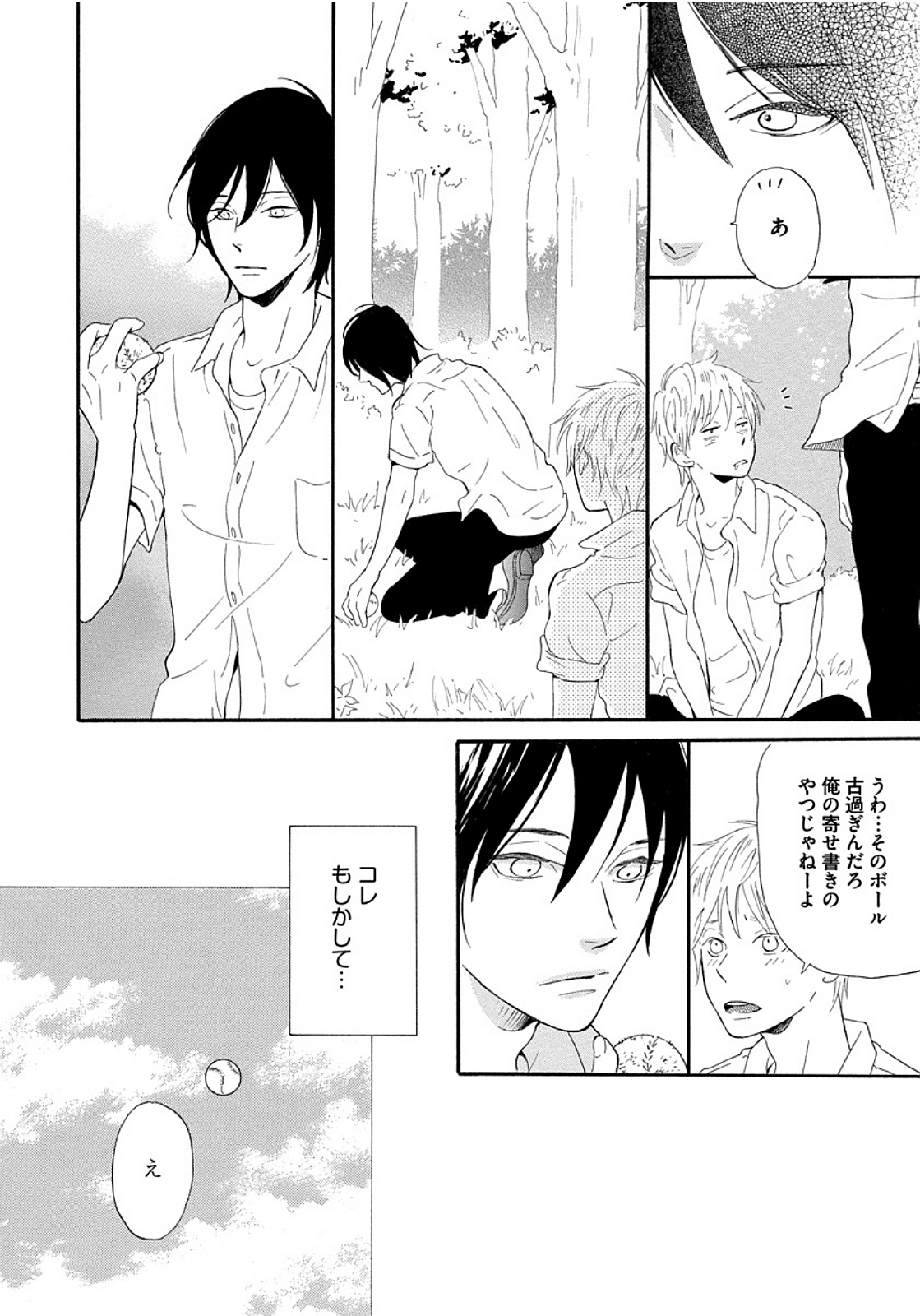 Shinkokyuu wo Sankai - Page 30