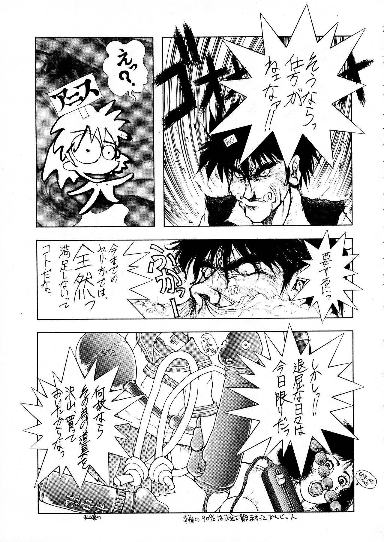 Chouon Sensei - Page 74