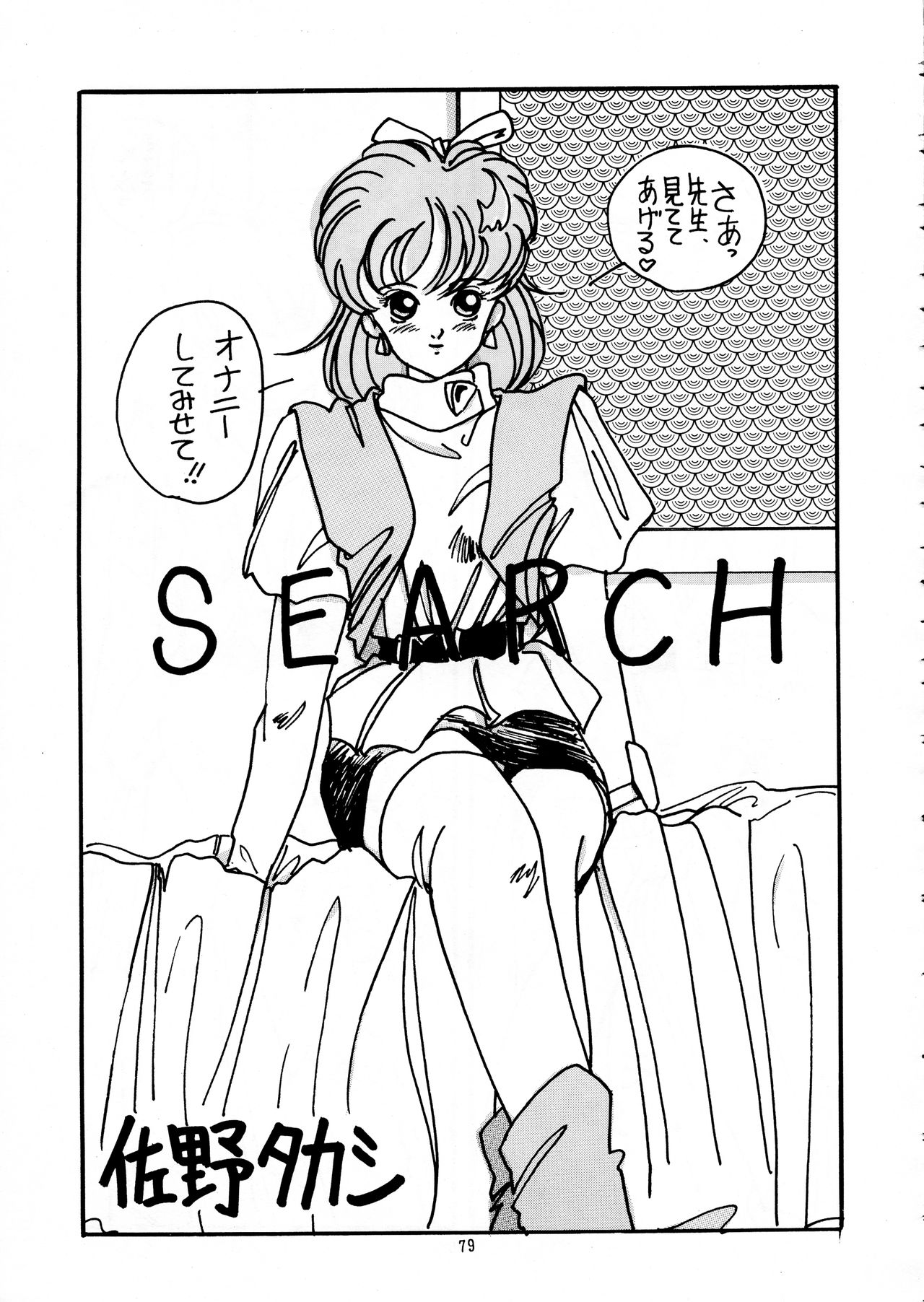 Chouon Sensei - Page 76