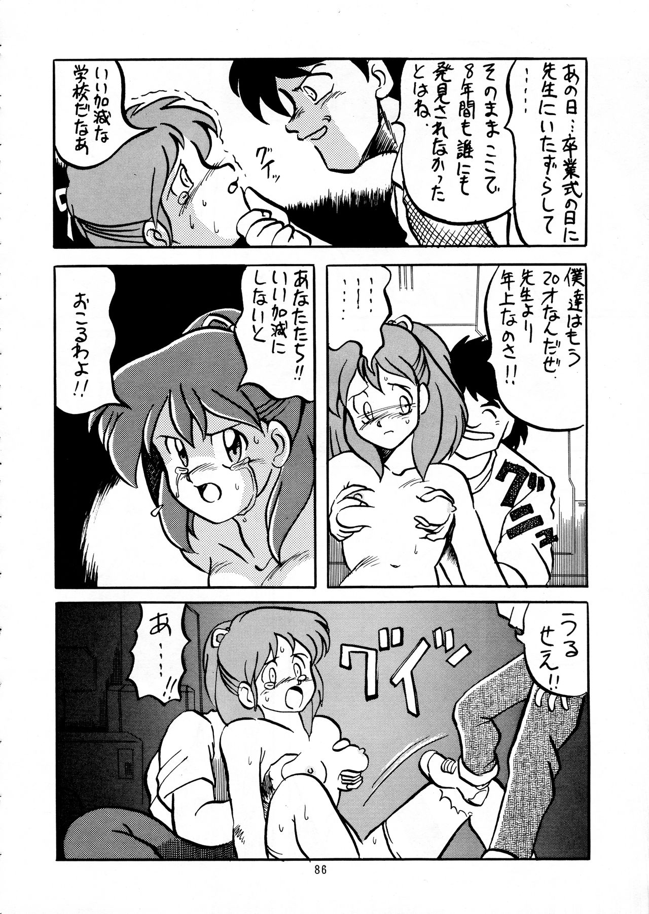 Chouon Sensei - Page 83