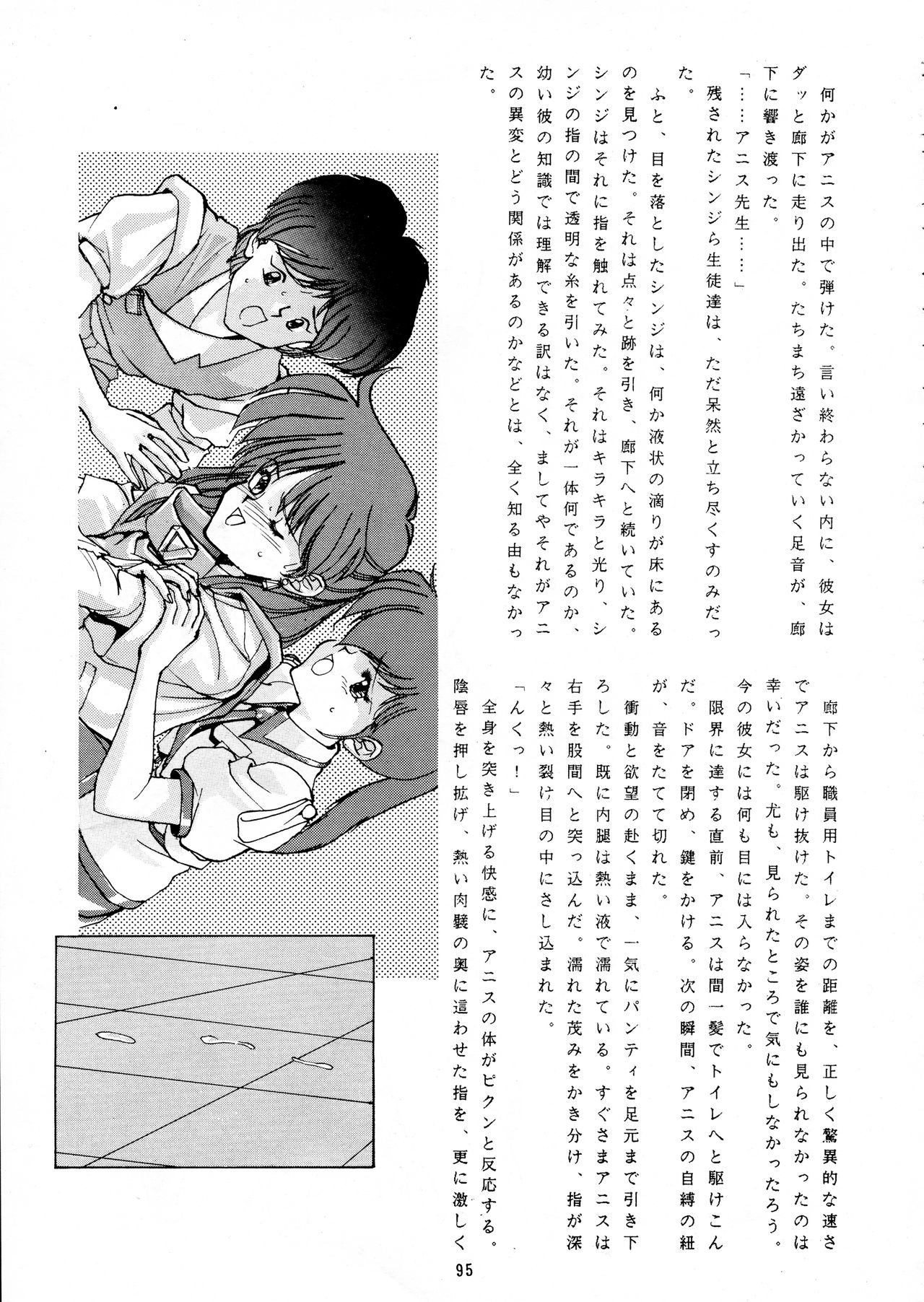 Chouon Sensei - Page 92