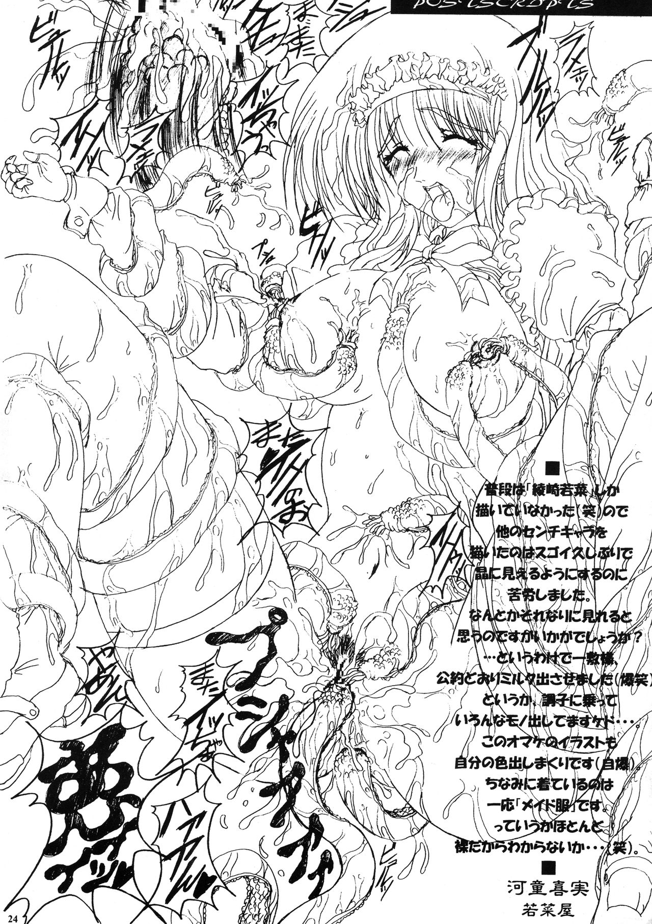 Tenshi na Konamaiki Kanzenban - Page 23