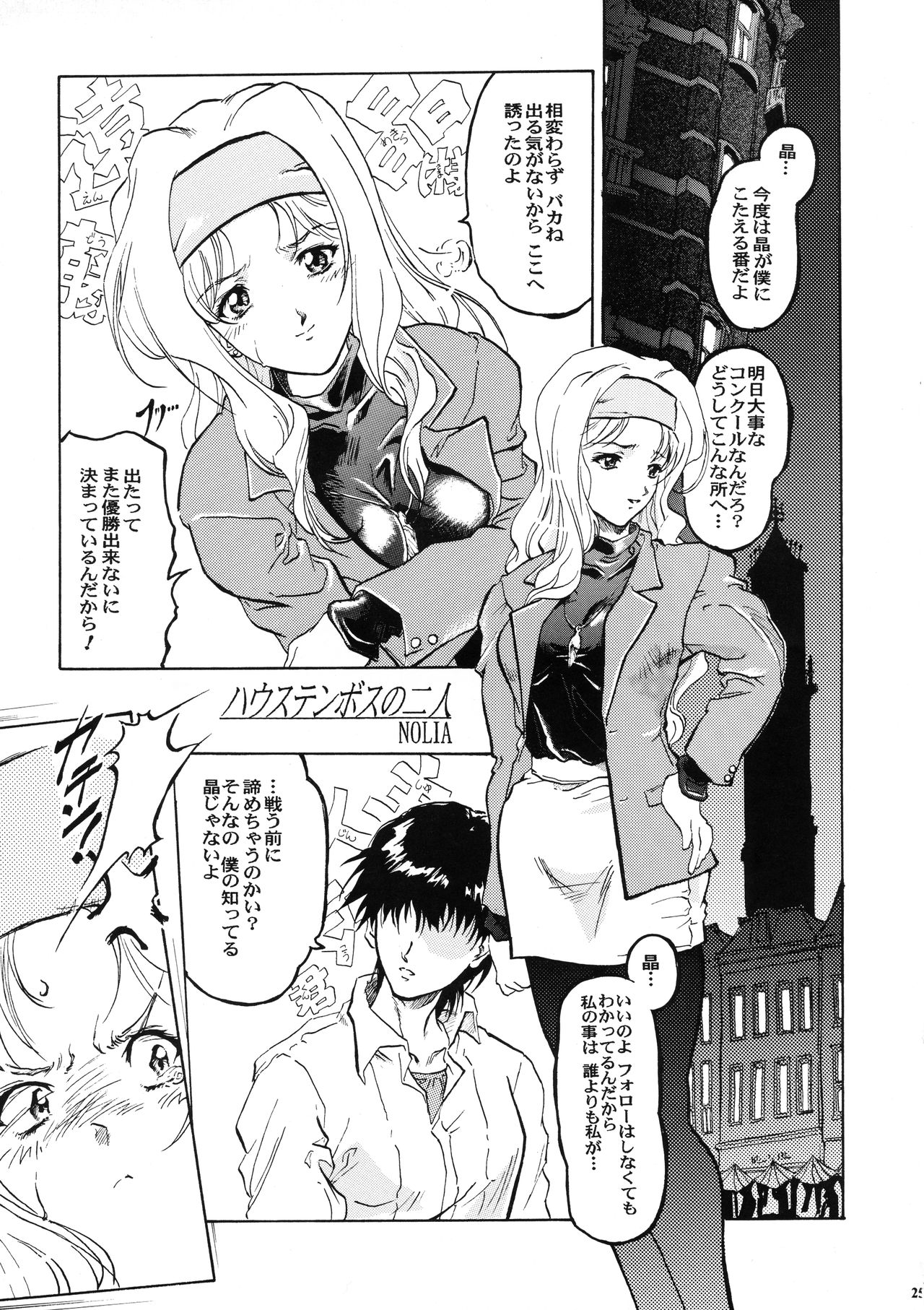 Tenshi na Konamaiki Kanzenban - Page 24
