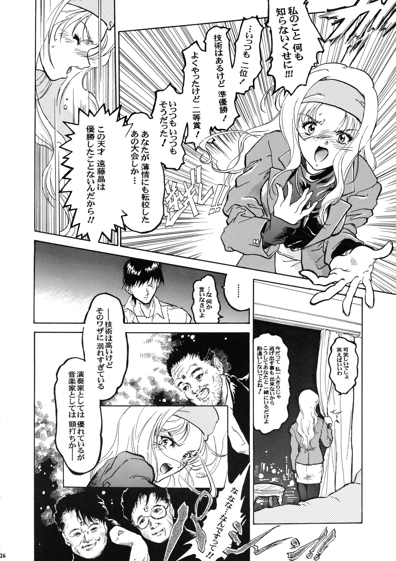 Tenshi na Konamaiki Kanzenban - Page 25
