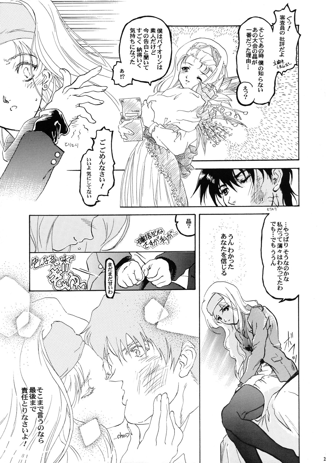 Tenshi na Konamaiki Kanzenban - Page 26