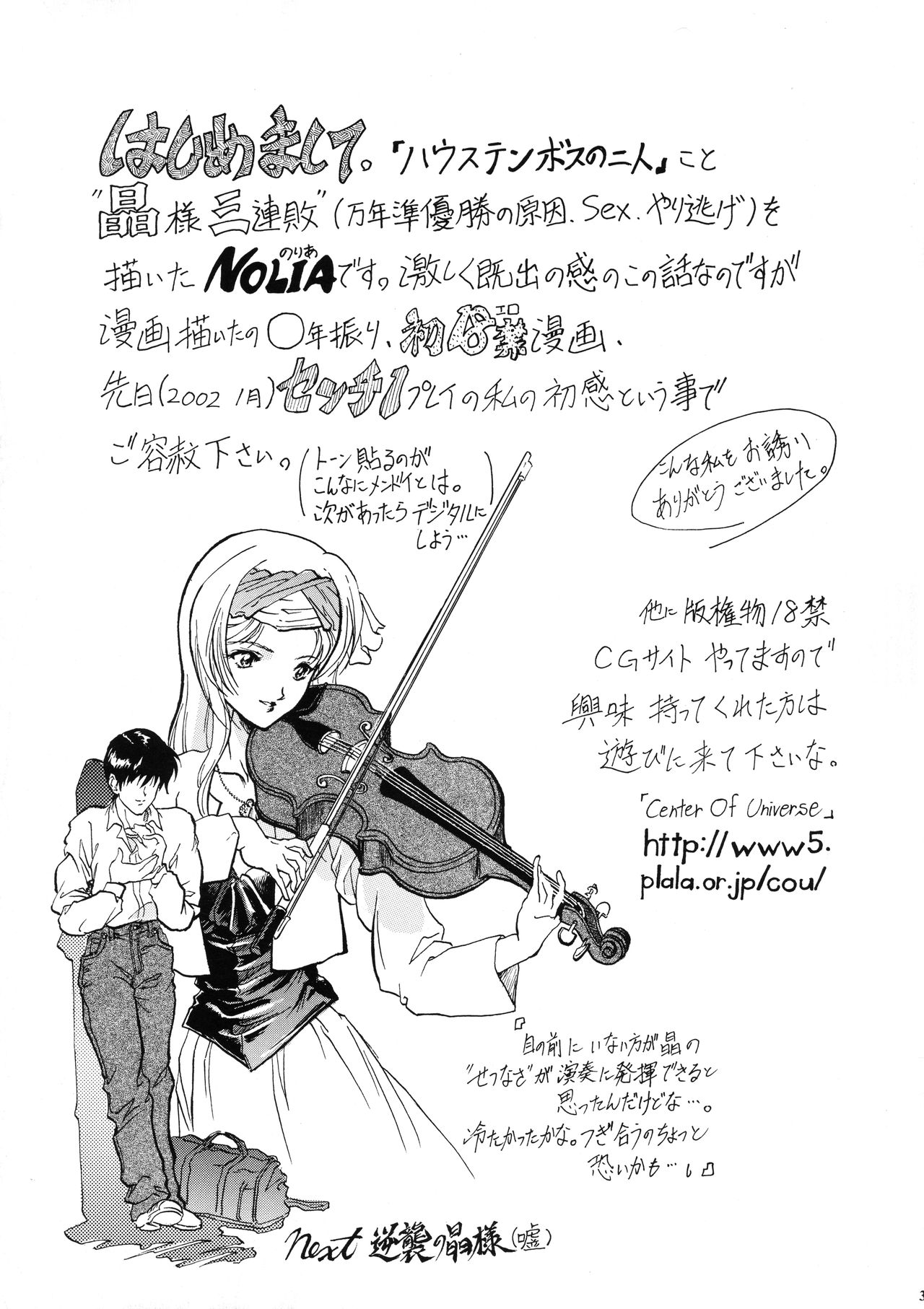 Tenshi na Konamaiki Kanzenban - Page 32