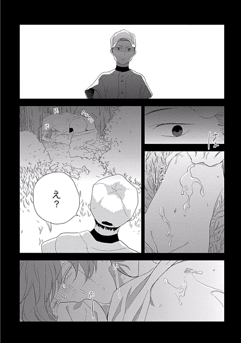 Coming out Crisis - Page 85
