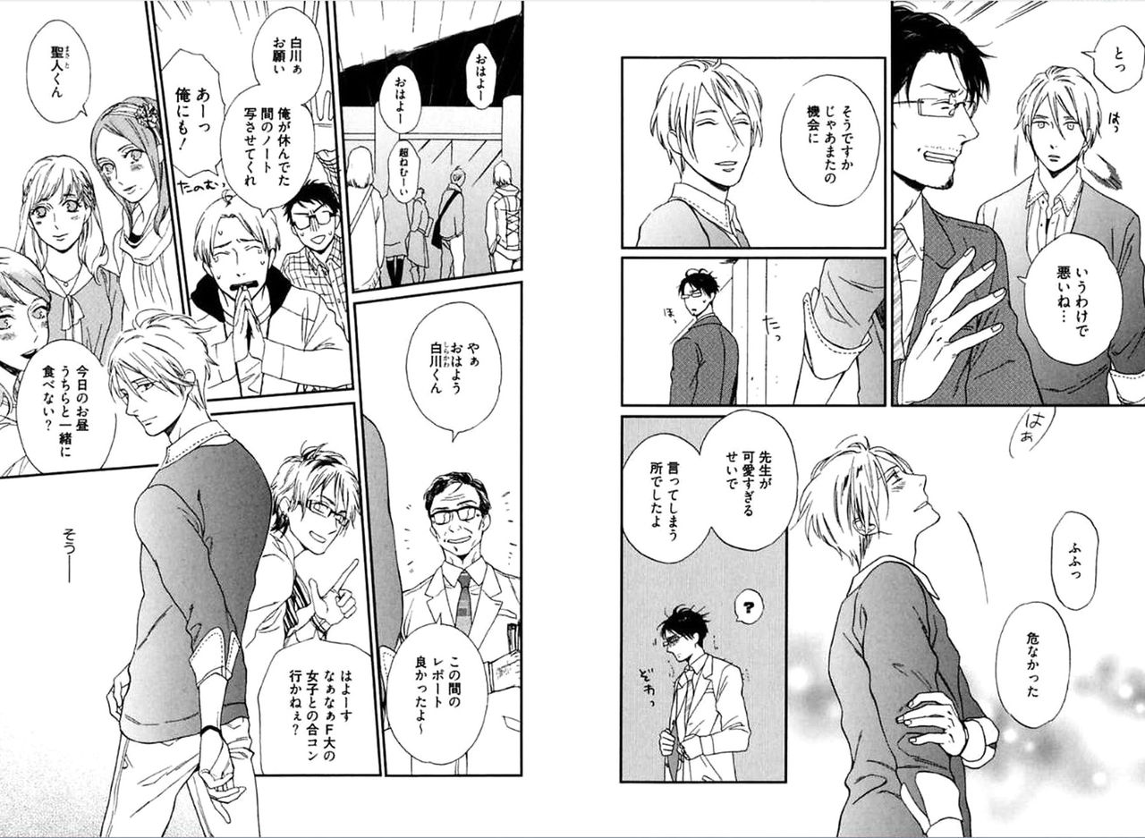 Kare no Kiraina Seito ni Tsuite. - Page 20