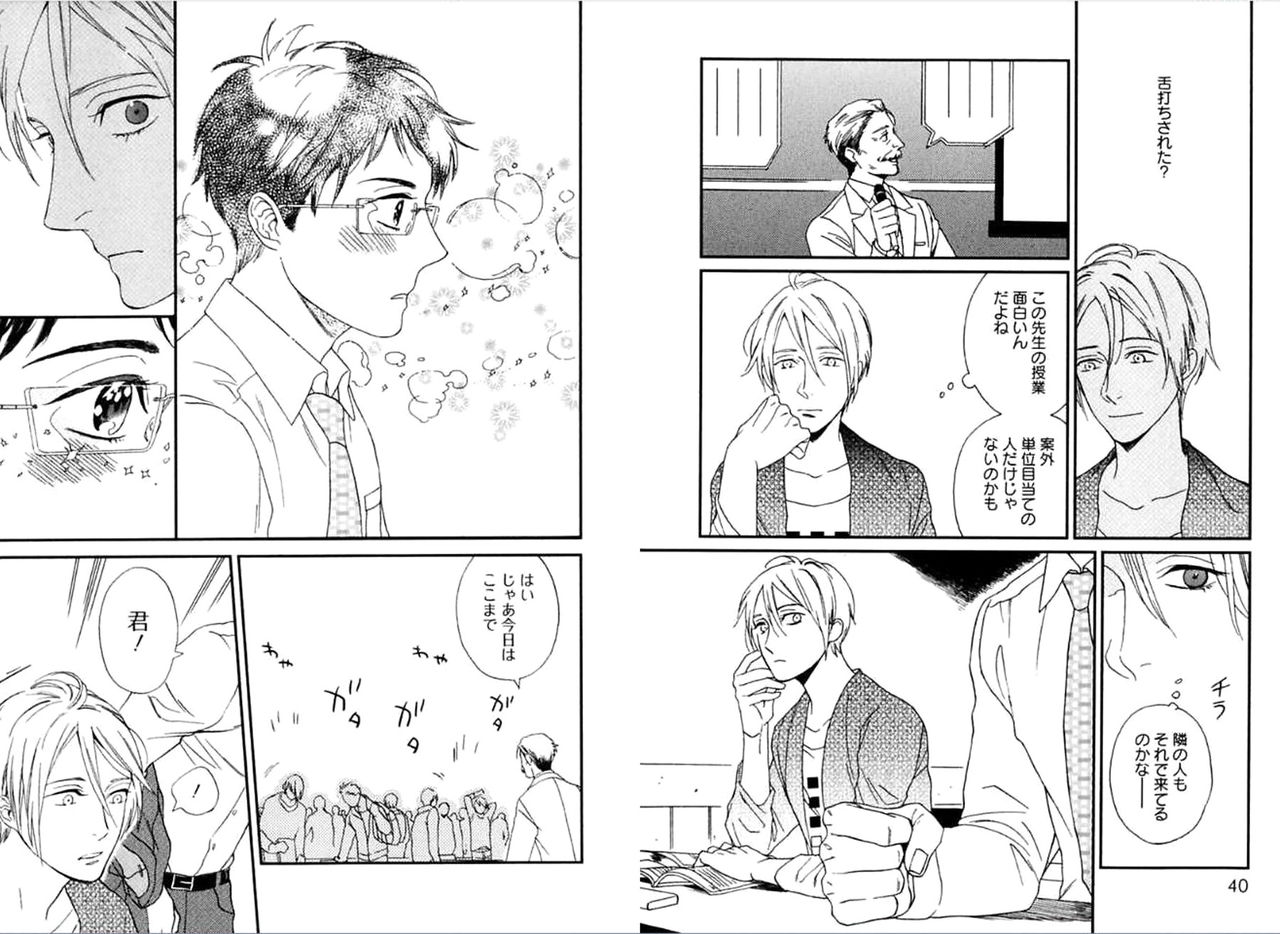 Kare no Kiraina Seito ni Tsuite. - Page 22