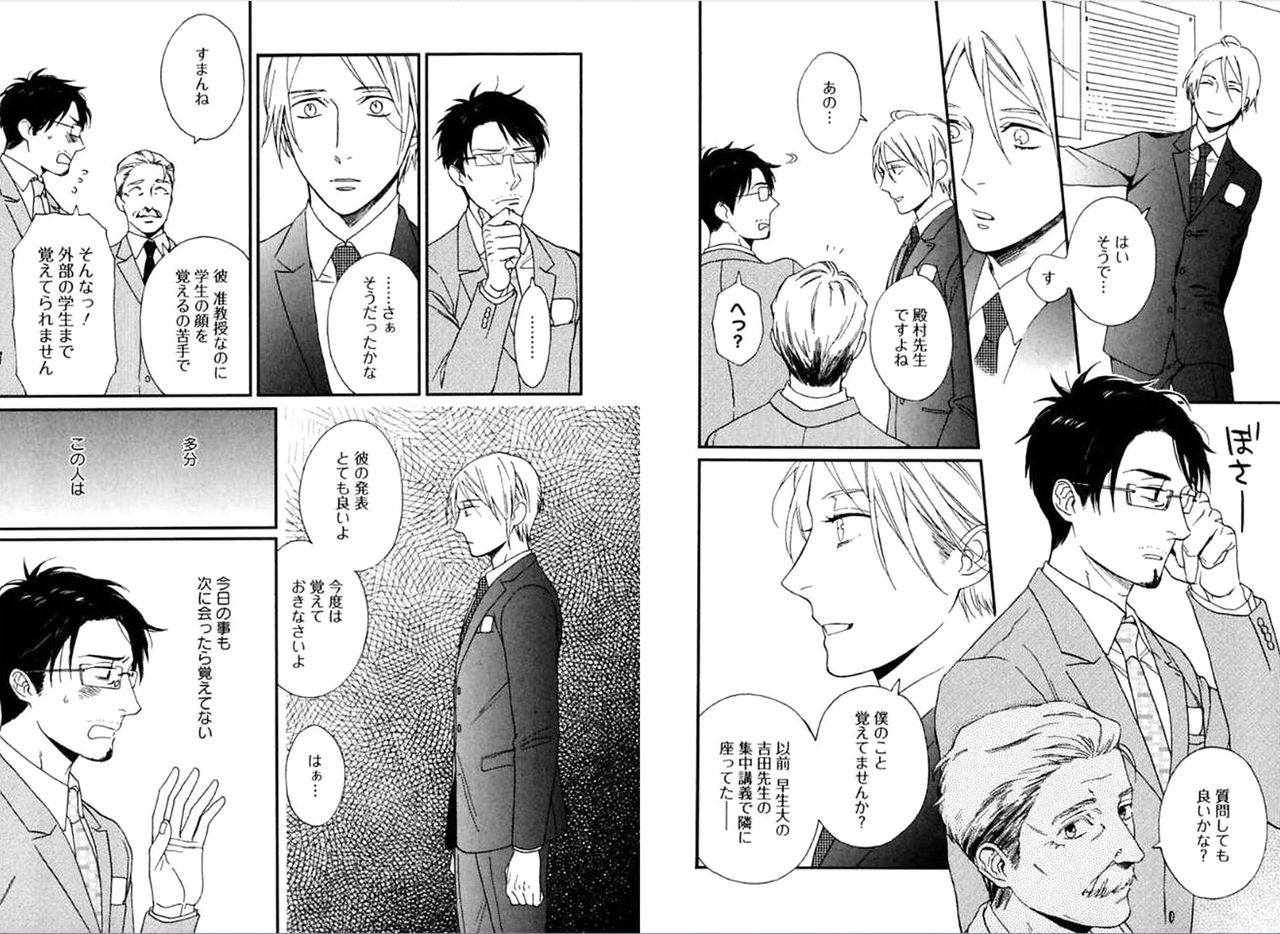 Kare no Kiraina Seito ni Tsuite. - Page 24