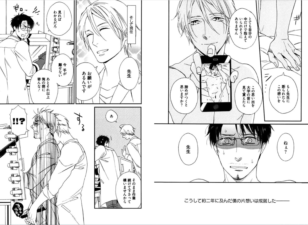 Kare no Kiraina Seito ni Tsuite. - Page 27