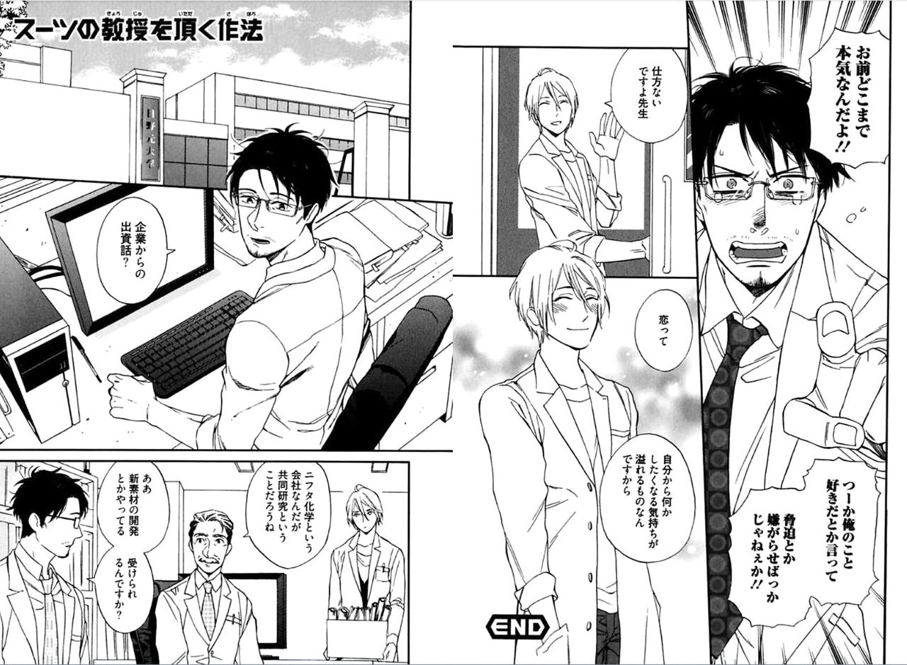 Kare no Kiraina Seito ni Tsuite. - Page 31