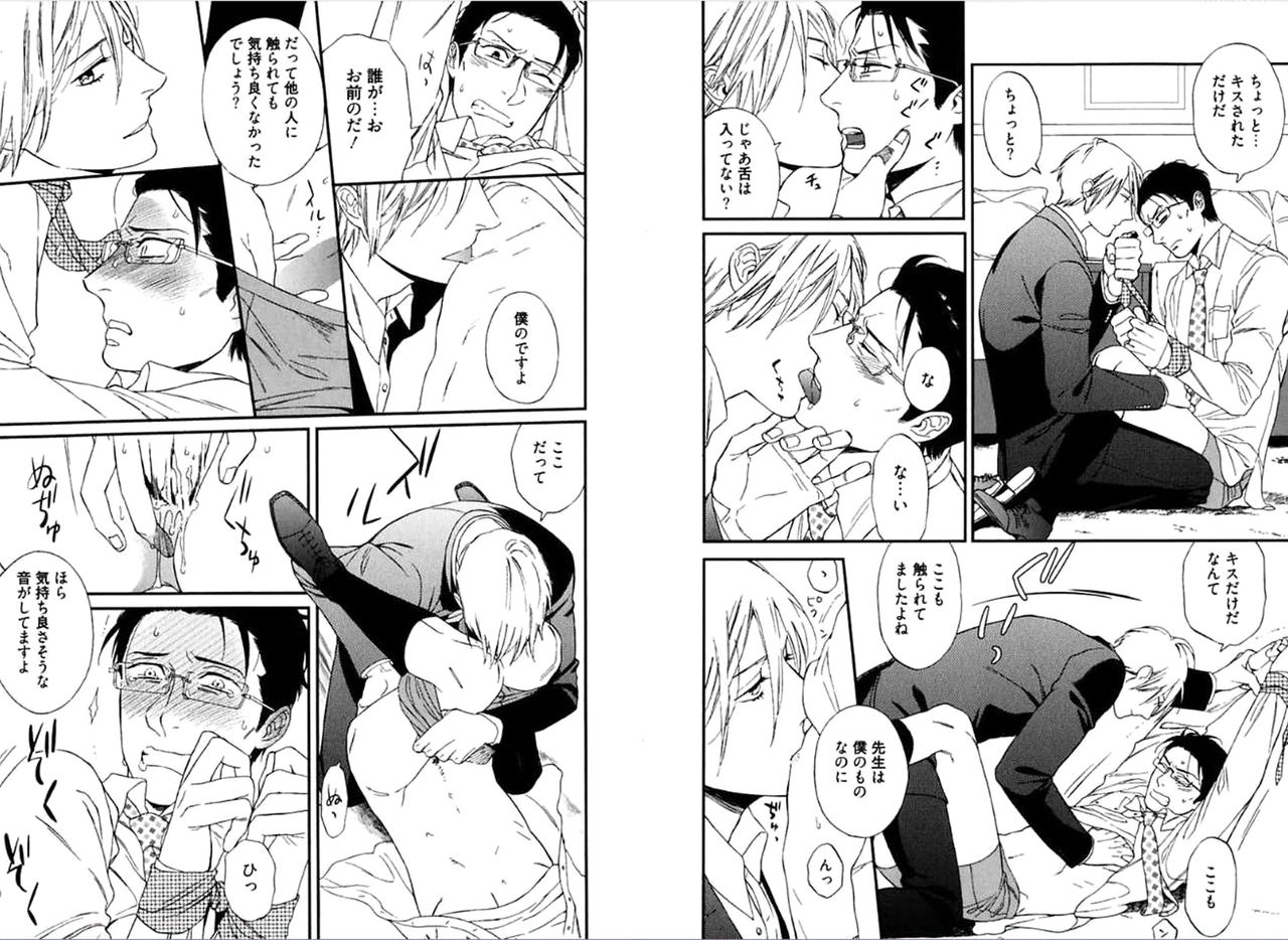 Kare no Kiraina Seito ni Tsuite. - Page 43
