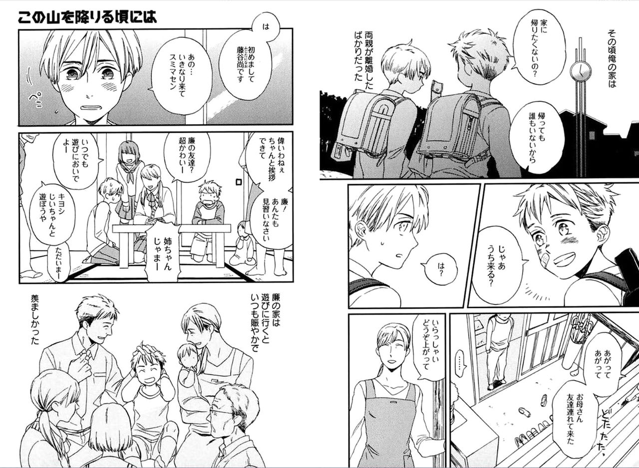 Kare no Kiraina Seito ni Tsuite. - Page 68