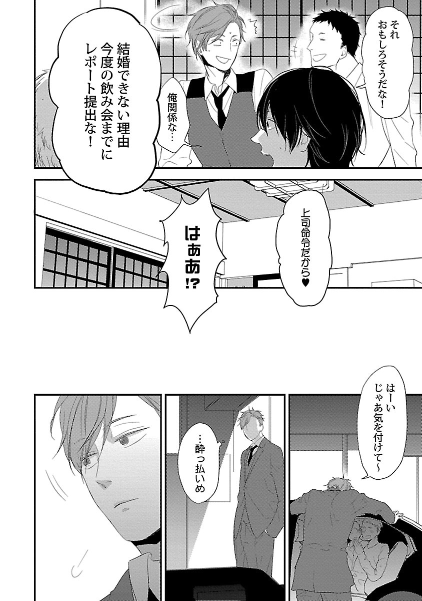 Dousei kara Hajimemashita. - Page 10