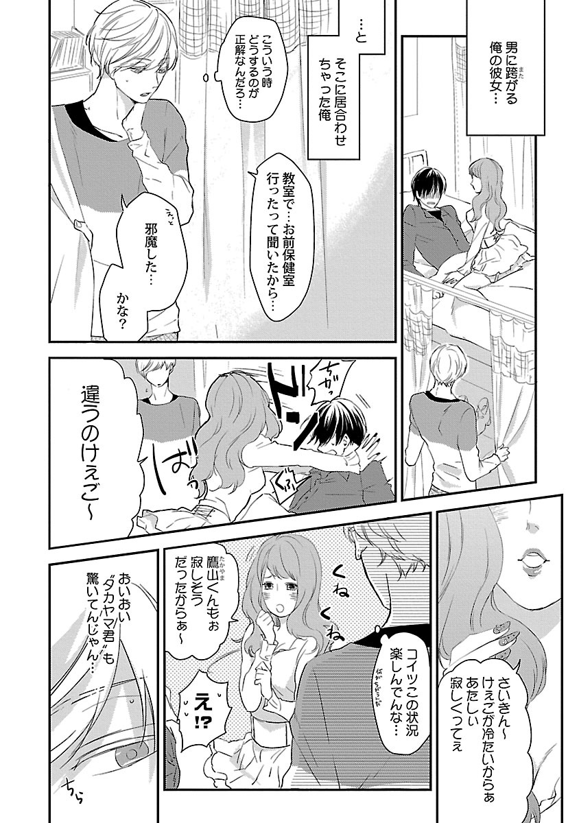 Dousei kara Hajimemashita. - Page 148