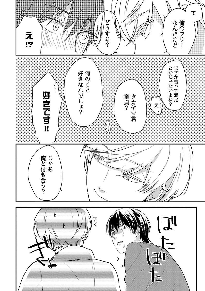 Dousei kara Hajimemashita. - Page 168