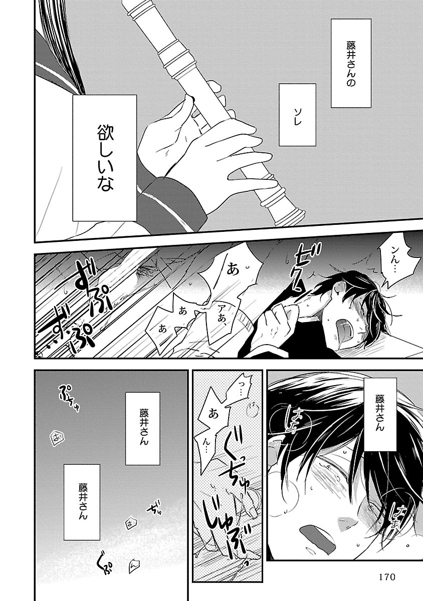 Dousei kara Hajimemashita. - Page 172