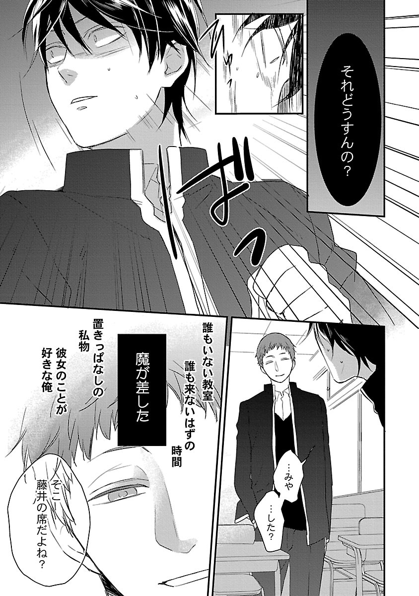 Dousei kara Hajimemashita. - Page 175