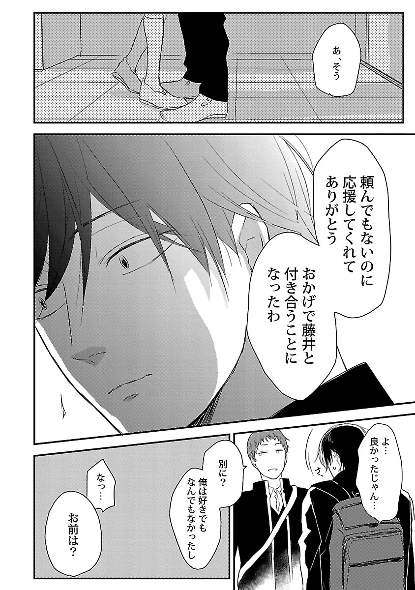 Dousei kara Hajimemashita. - Page 188