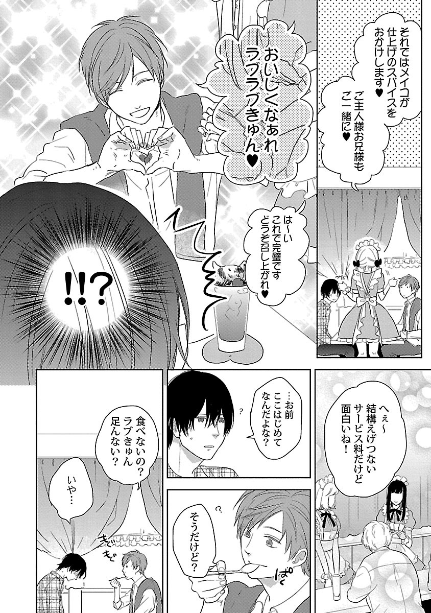 Dousei kara Hajimemashita. - Page 192