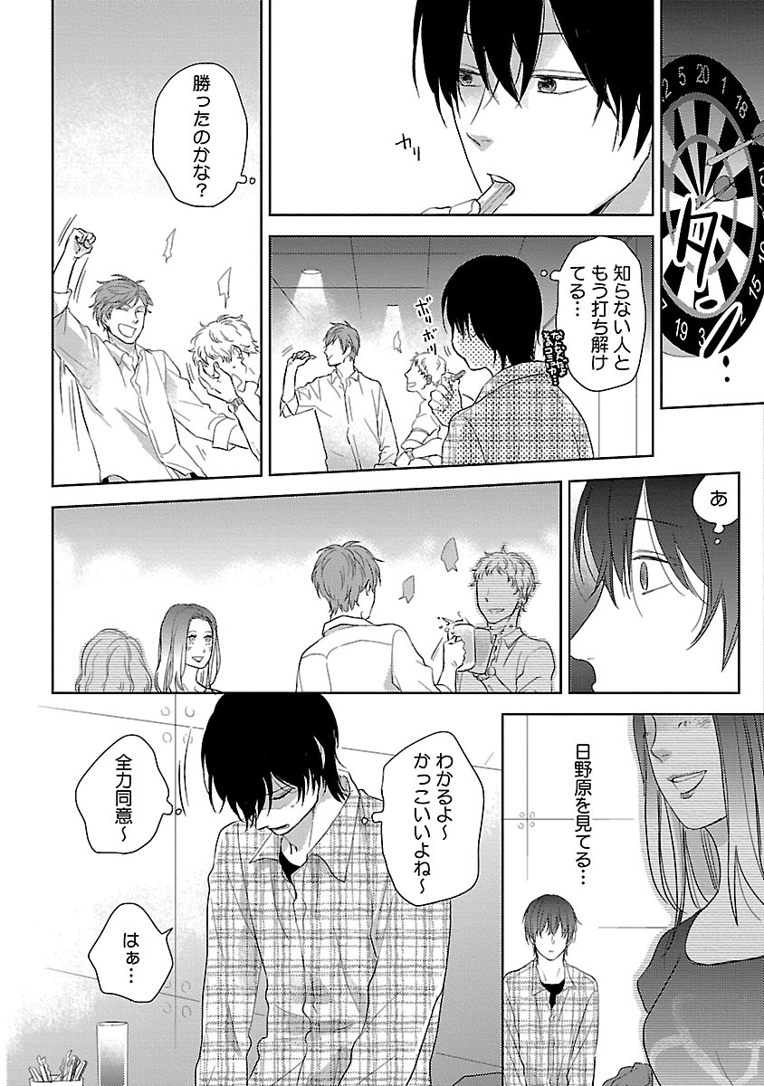Dousei kara Hajimemashita. - Page 194
