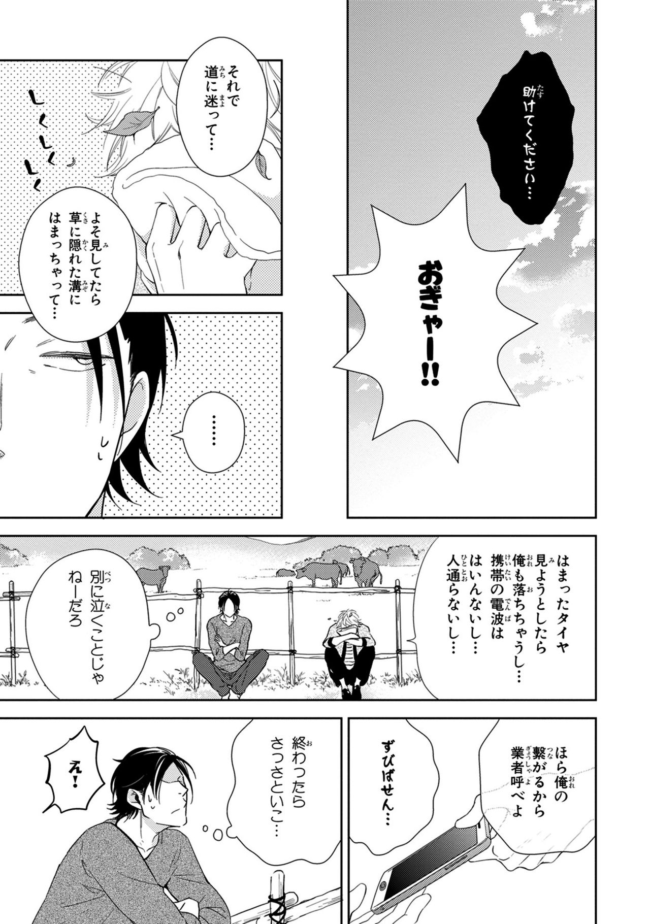 Konomi ja Nakato - Page 117