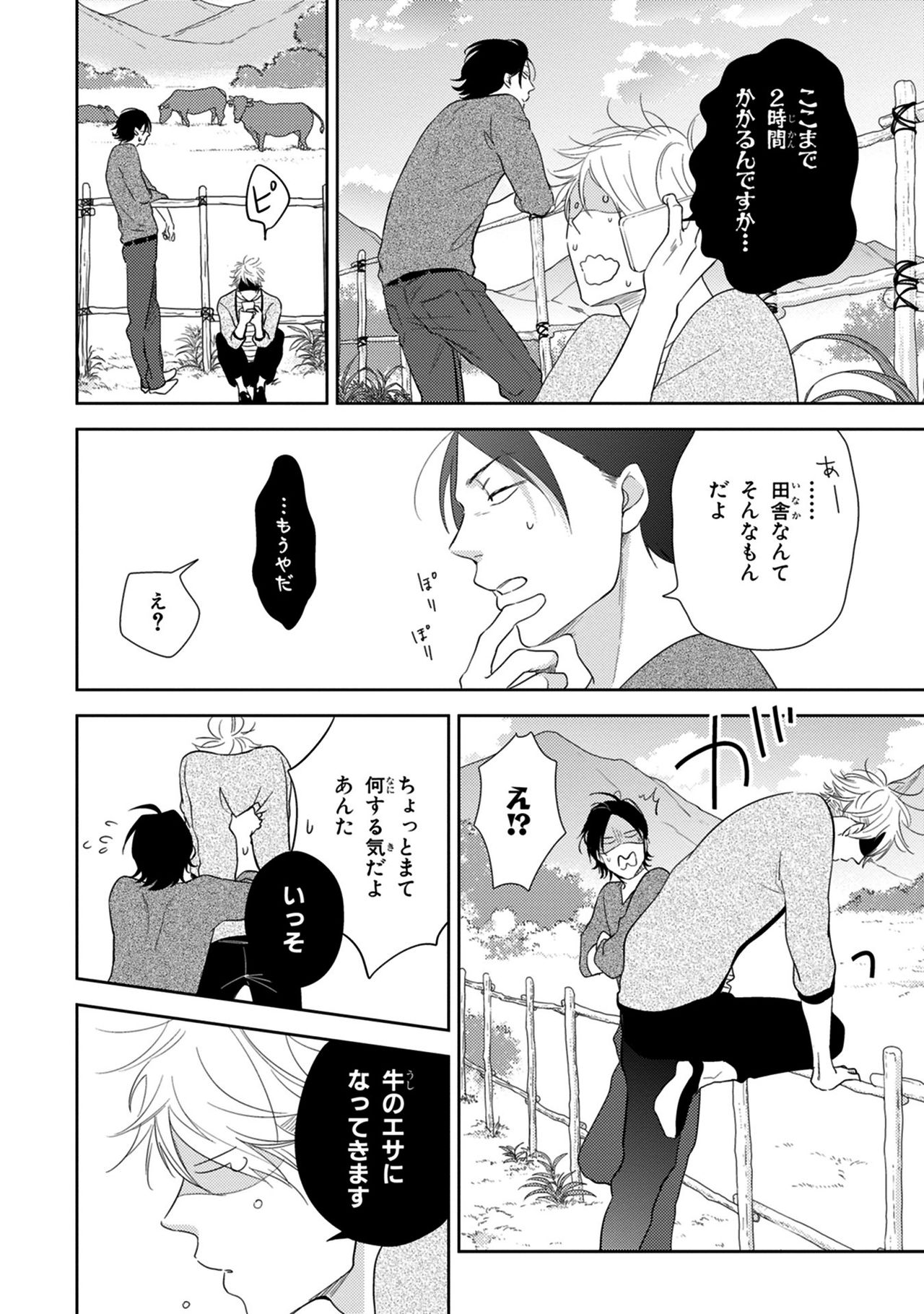 Konomi ja Nakato - Page 118