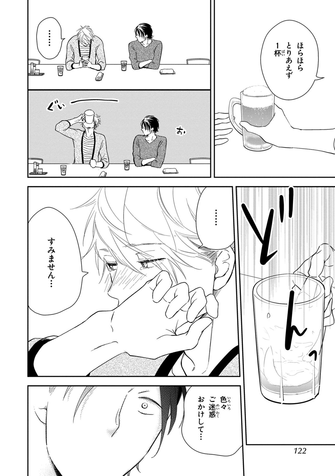Konomi ja Nakato - Page 120