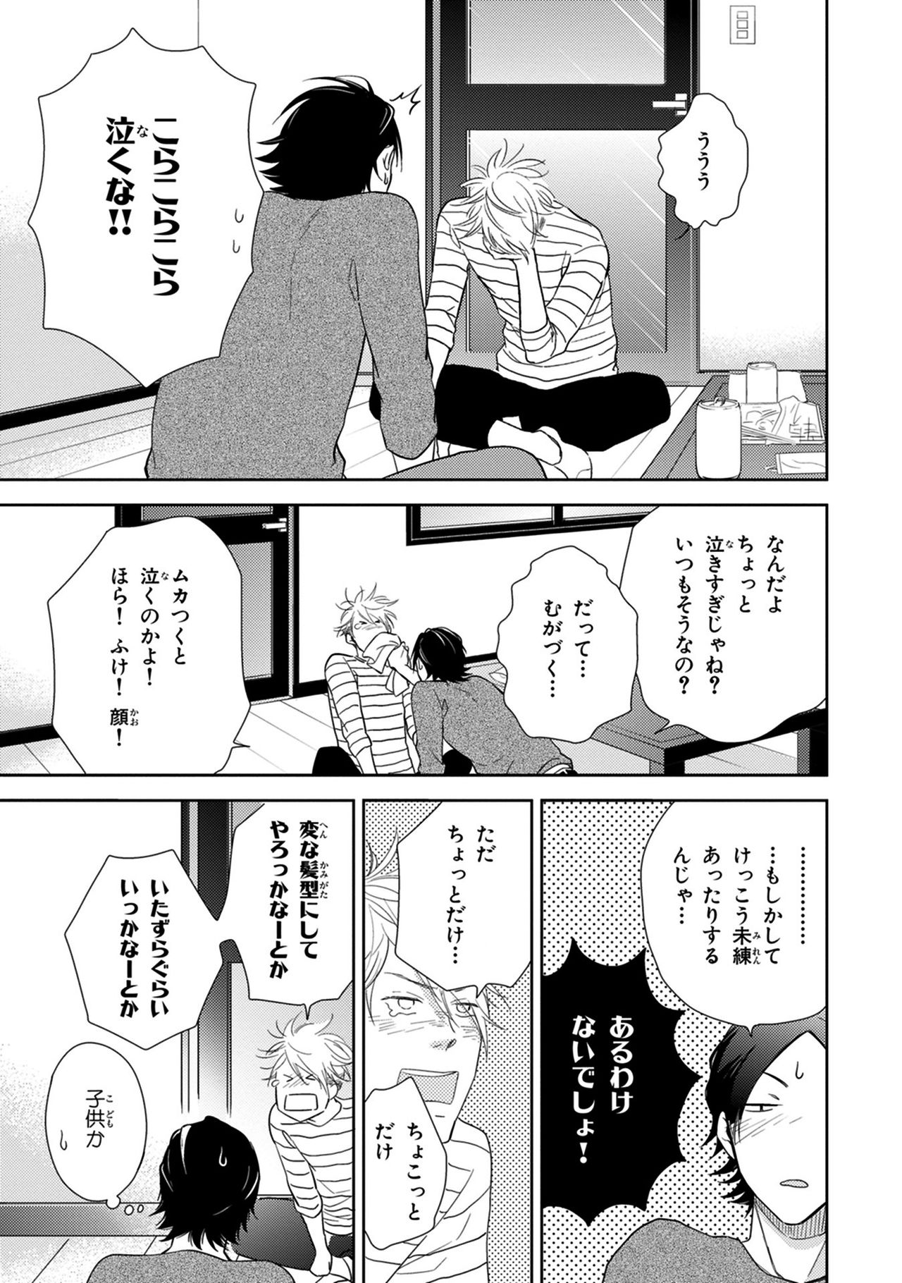 Konomi ja Nakato - Page 127